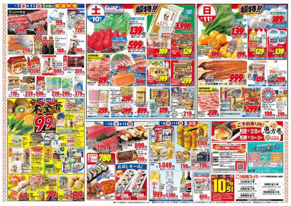 2026年1月5〜11日まで1/5～1/11-2