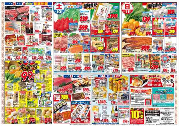 2026年1月5〜11日まで1/5～1/11-2