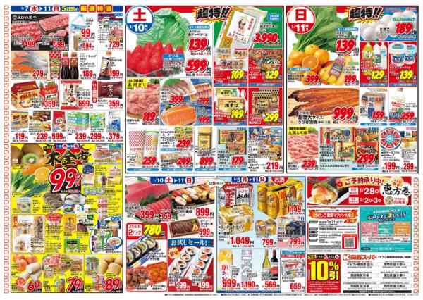 2026年1月5〜11日まで1/5～1/11-2