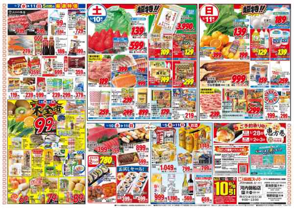 2026年1月5〜11日まで1/5～1/11new-2