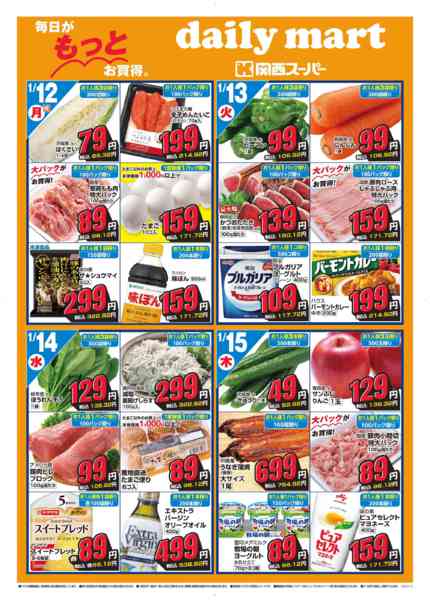 2026年1月12〜18日までdaily mart-1