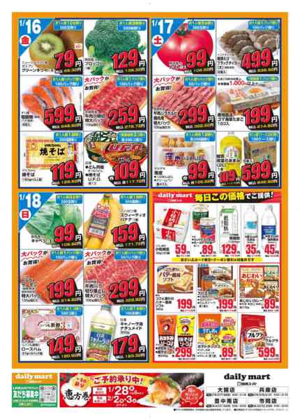 2026年1月12〜18日までdaily mart-2
