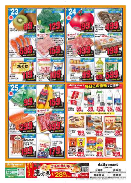 2026年1月19〜25日までdaily mart-2