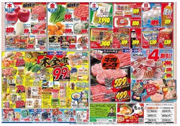 2026年1月19〜25日まで1/19～1/25-2