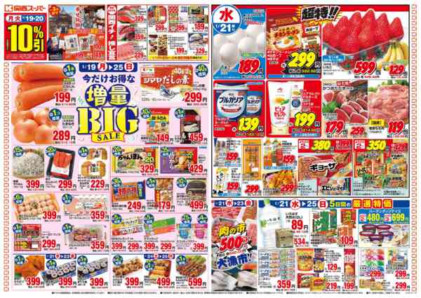 2026年1月19〜25日まで1/19～1/25-1