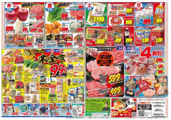 2026年1月19〜25日まで1/19～1/25-2