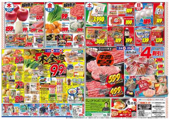 2026年1月19〜25日まで1/19～1/25-2