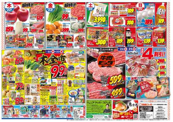 2026年1月19〜25日まで1/19～1/25-2