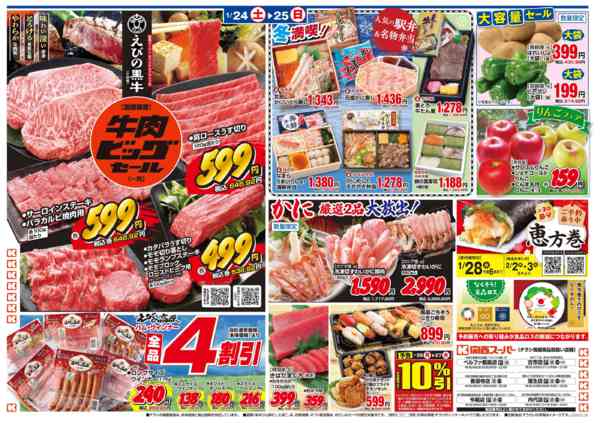 2026年1月24〜25日まで1/24～1/25new-2