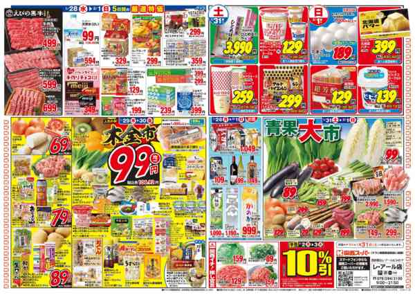 2026年1月26日〜2月1日まで1/26～2/1-2