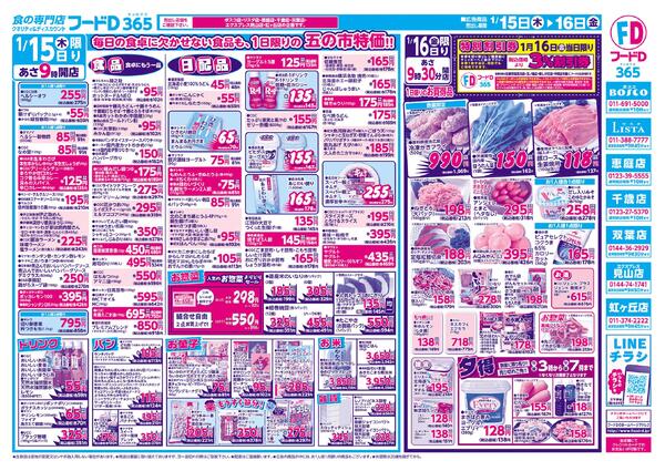 2026.01.15～2026.01.16 五の市new-2