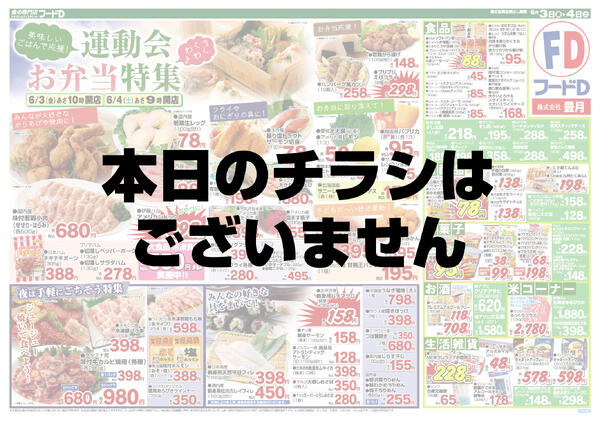 本日のチラシはございません。new-1