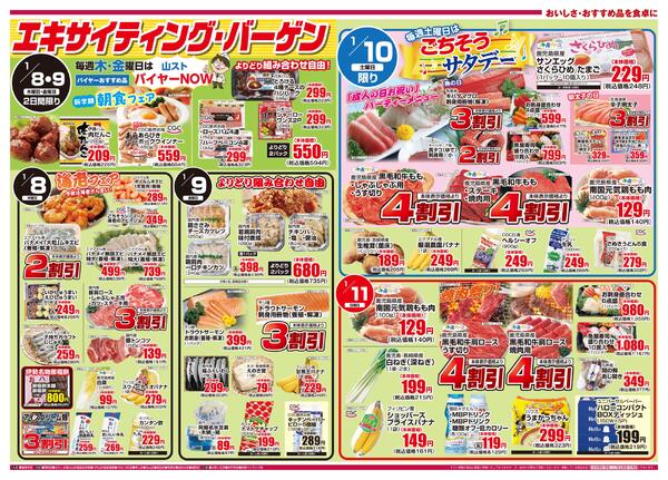 1月5日（月）～1月11日（日）-2