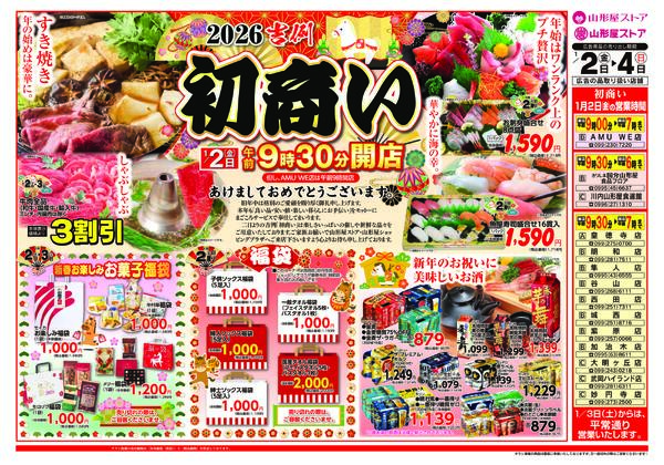 1月2日（金）～1月4日（日）new-1