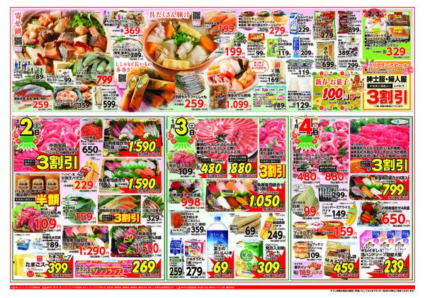 1月2日（金）～1月4日（日）new-2