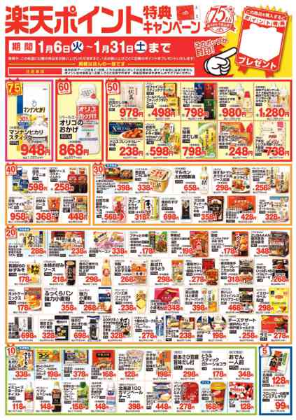 2026年1月6〜31日まで今月のポイント特典キャンペーンnew-1