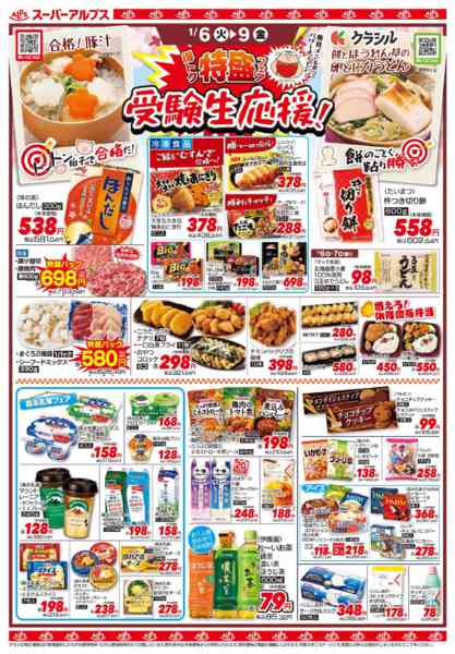 2026年1月5〜9日まで1/6～1/9のお買得品new-1