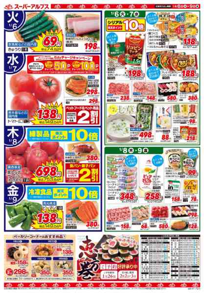 2026年1月5〜9日まで1/6～1/9のお買得品new-2