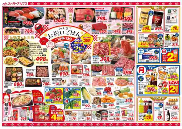 2026年1月9〜16日まで1/10～1/16のお買得品new-1