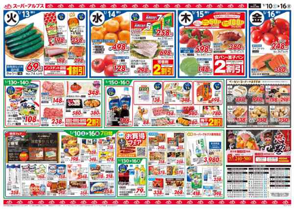 2026年1月9〜16日まで1/10～1/16のお買得品-2