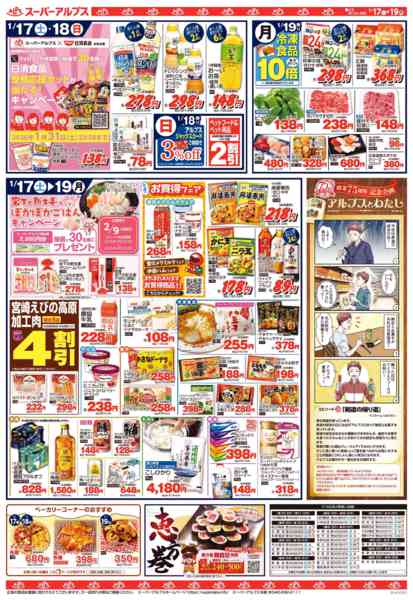 2026年1月16〜19日まで1/17～1/19のお買得品-2