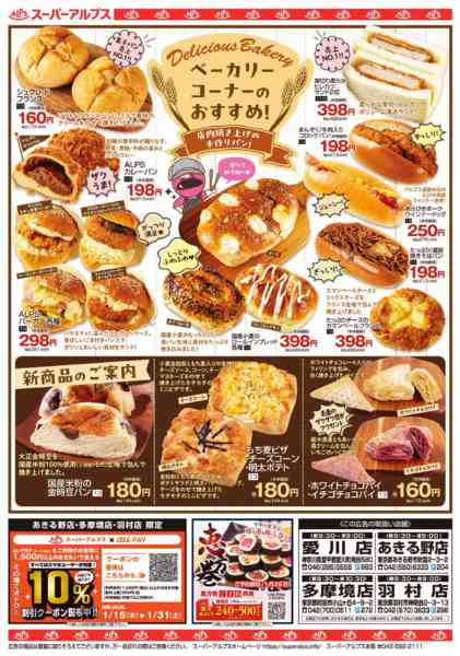 2026年1月16〜19日まで愛川・あきる野・多摩境・羽村店限定セール-2