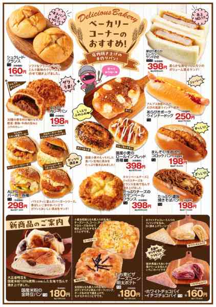 2026年1月19日〜2月1日までベーカリーコーナー今月のおすすめ-1