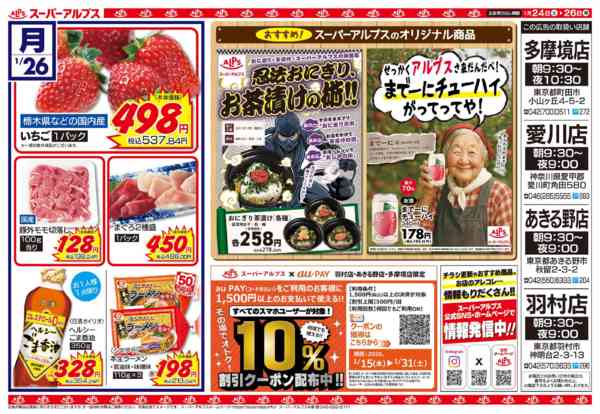 2026年1月23〜26日まで愛川・あきる野・多摩境・羽村店限定セール-2