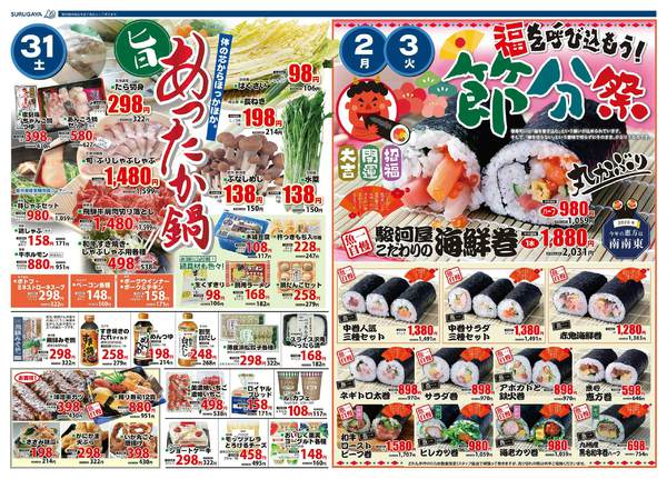 2026年1月31日〜2月3日までnew-1