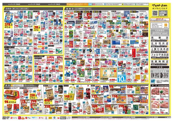 1月23日号 特売ちらし-2