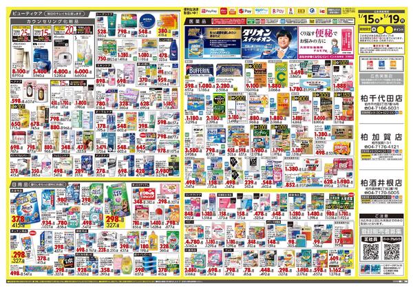 1月15日号 特売ちらし-2
