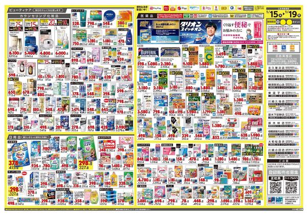 1月15日号 特売ちらしnew-2