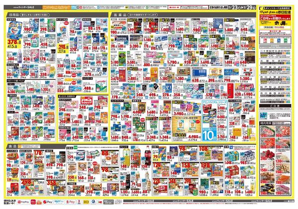 1月23日号 特売ちらし-2