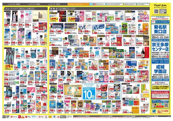 1月23日号 特売ちらしnew-2