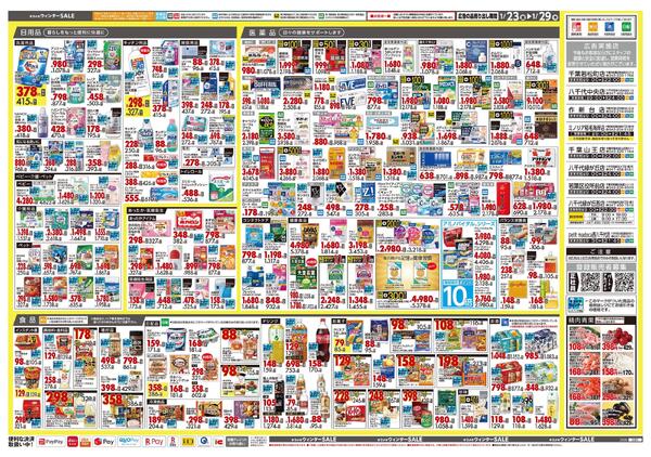 1月23日号 特売ちらし-2