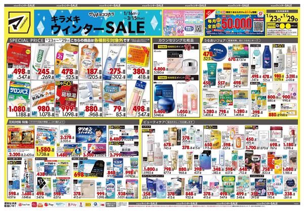 1月23日号 特売ちらし-1