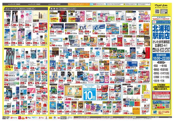 1月23日号 特売ちらし-2