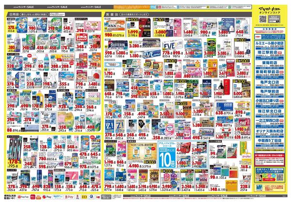 1月23日号 特売ちらしnew-2