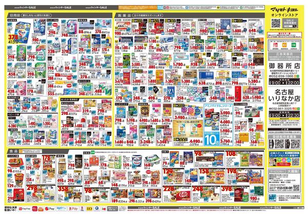 1月23日号 特売ちらし-2