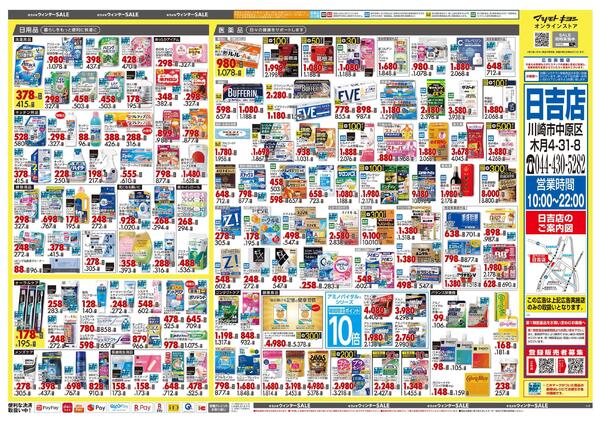 1月23日号 特売ちらしnew-2