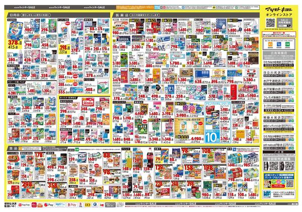 1月23日号 特売ちらしnew-2