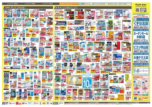 1月23日号 特売ちらしnew-2