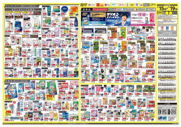 1月15日号 特売ちらし-2