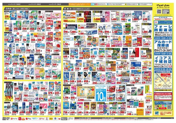 1月23日号 特売ちらし-2