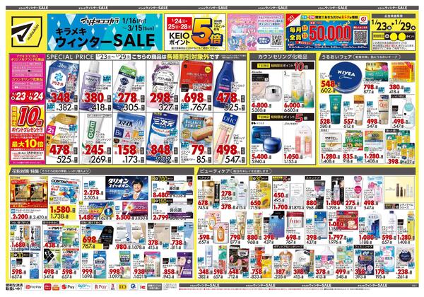 1月23日号 特売ちらしnew-1