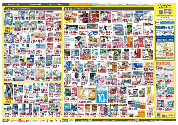 1月23日号 特売ちらしnew-2