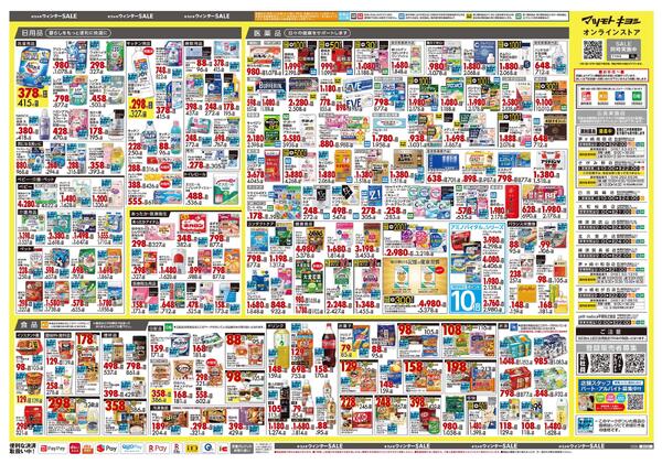 1月23日号 特売ちらし-2