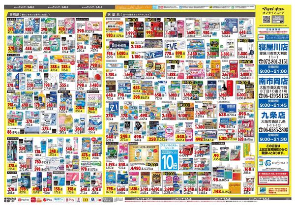 1月23日号 特売ちらしnew-2