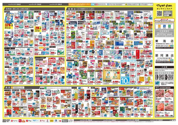 1月23日号 特売ちらしnew-2