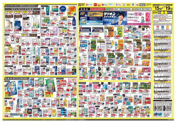 1月15日号 特売ちらし-2